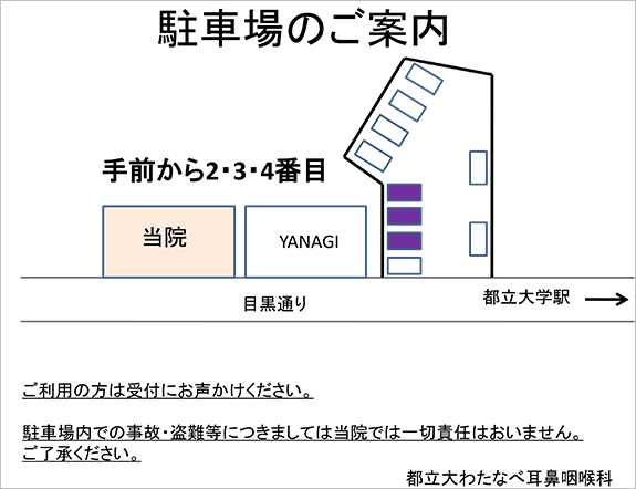 駐車場のご案内