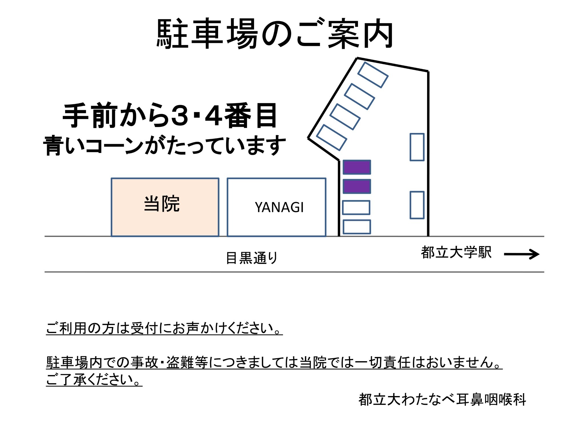 駐車場のご案内
